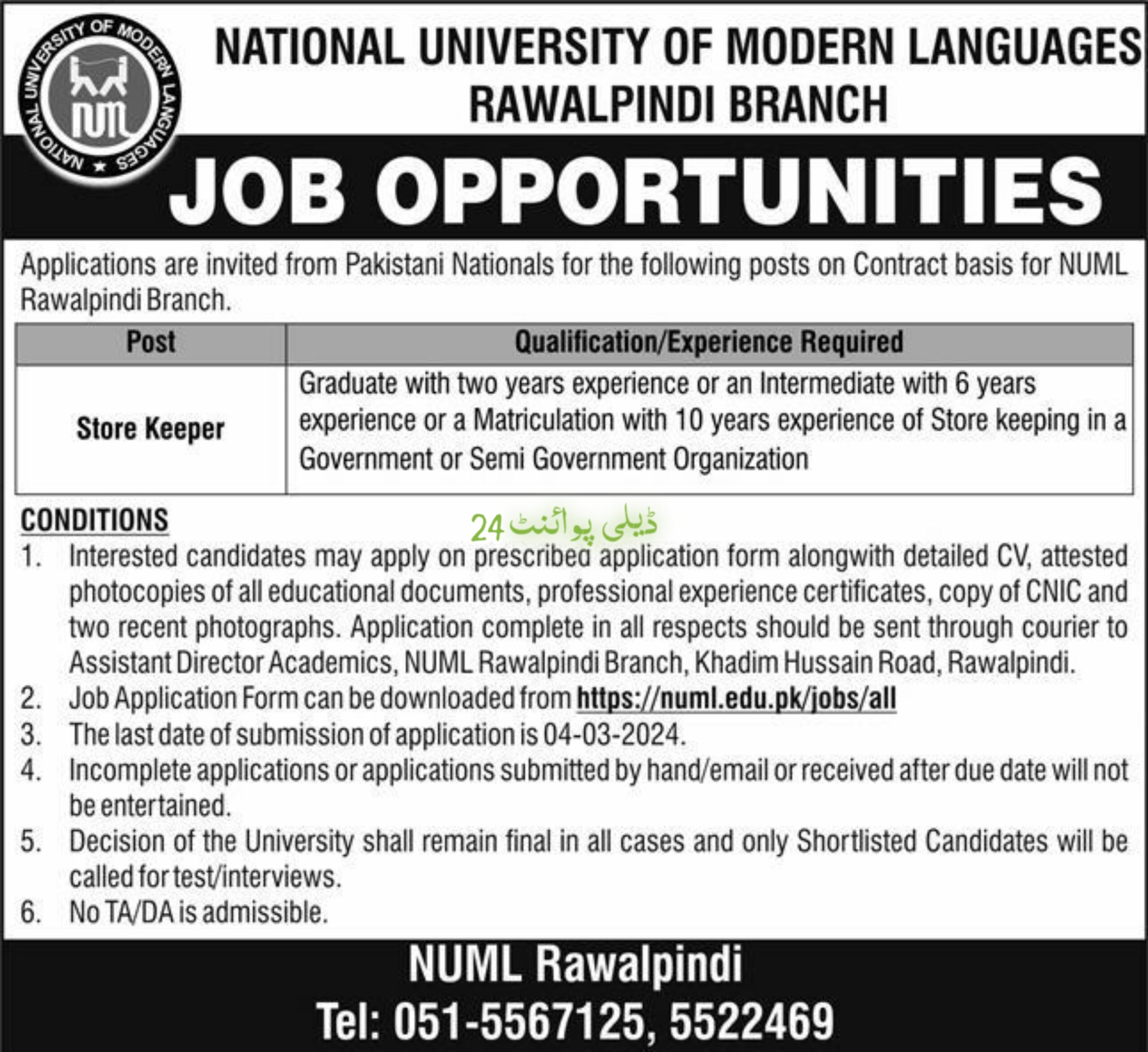 Latest National University of Modern Languages NUML Management Posts Store Keeper Job At NUML Rawalpindi
Rawalpindi 2024