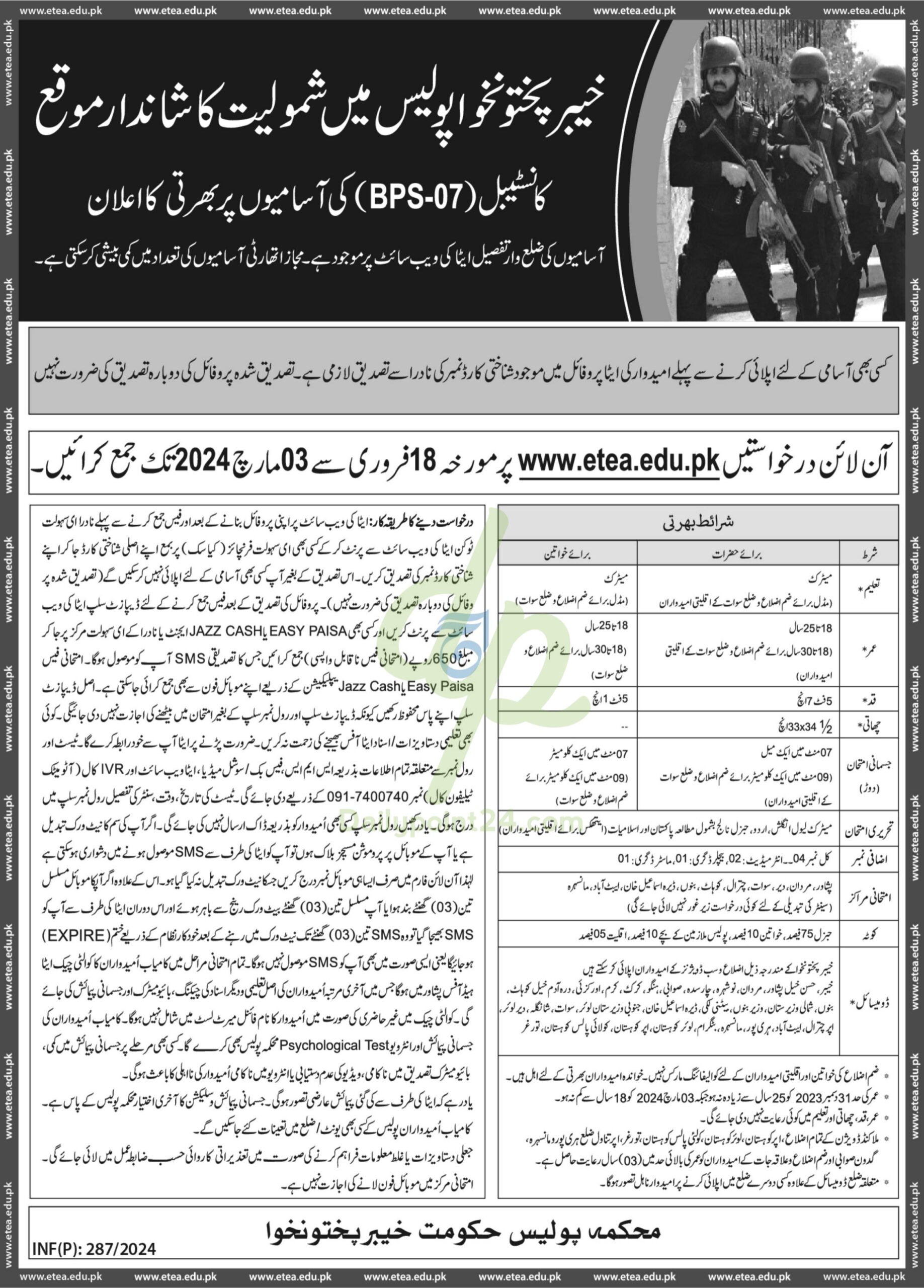 Constable Jobs At Khyber Pakhtunkhwa Police KPK
Latest Khyber Pakhtunkhwa Police KPK Management Posts Peshawar 2024