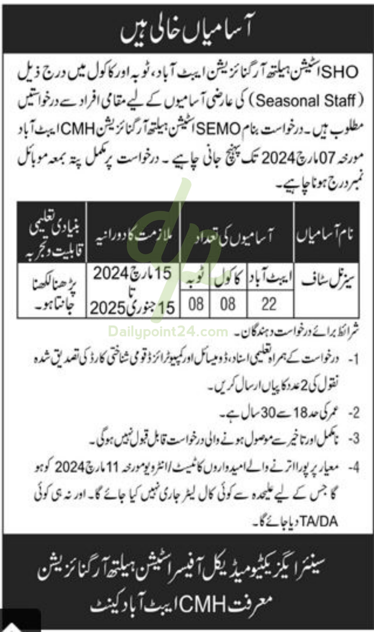 Seasonal Staff Jobs At Station Health Organization
Latest Station Health Organization Labor Posts Abbottabad 2024