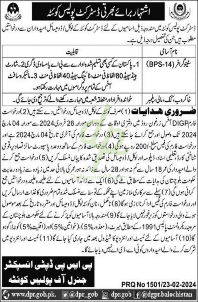 District Police Quetta Balochistan Jobs 2024