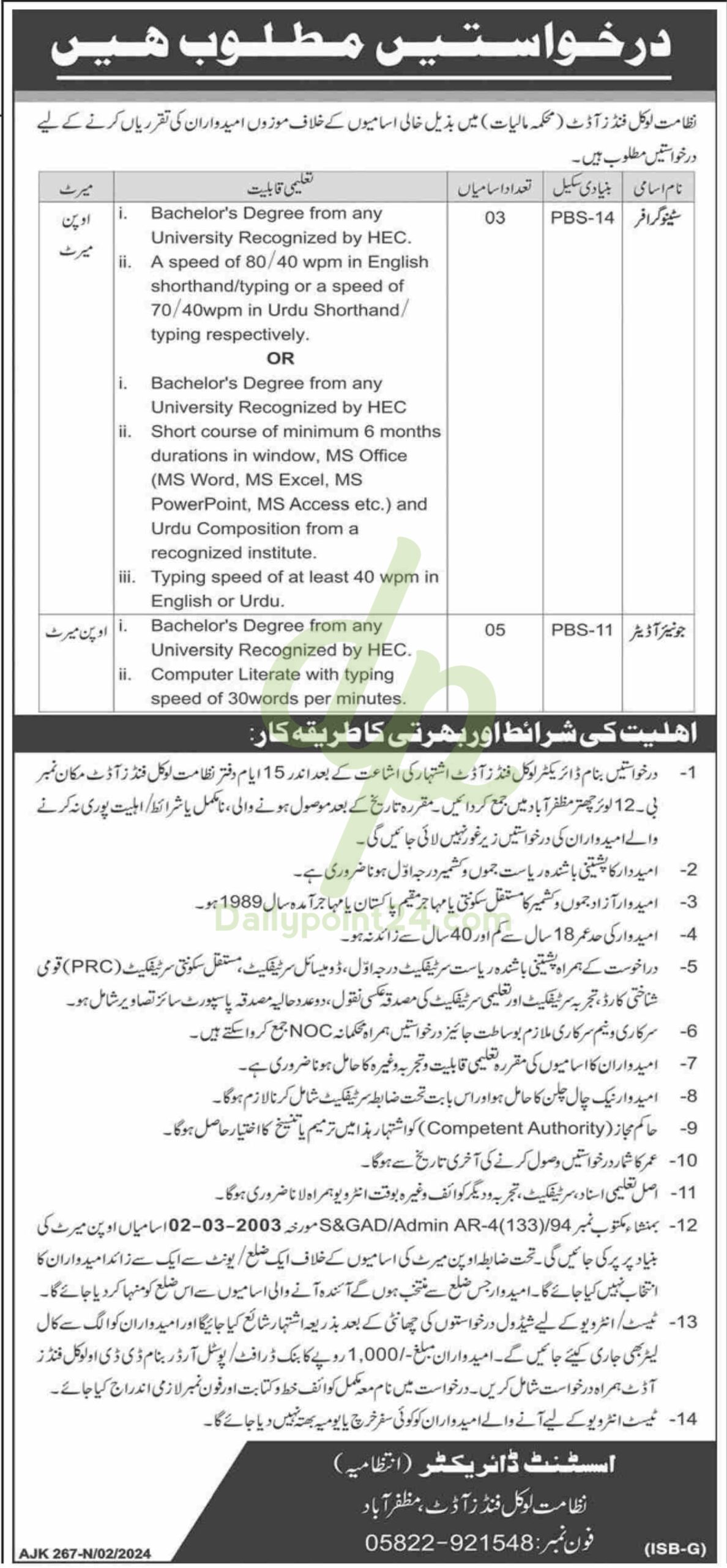 Finance Department Azad Jammu Kashmir Jobs 2024 Government Jobs in Muzaffarabad 2024