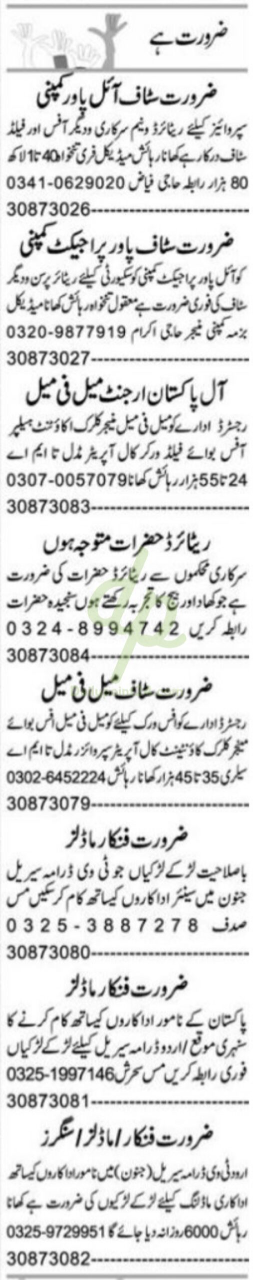 Accountant & Call Operator Jobs 2024 In Faisalabad
latest Private Company job opportunities.