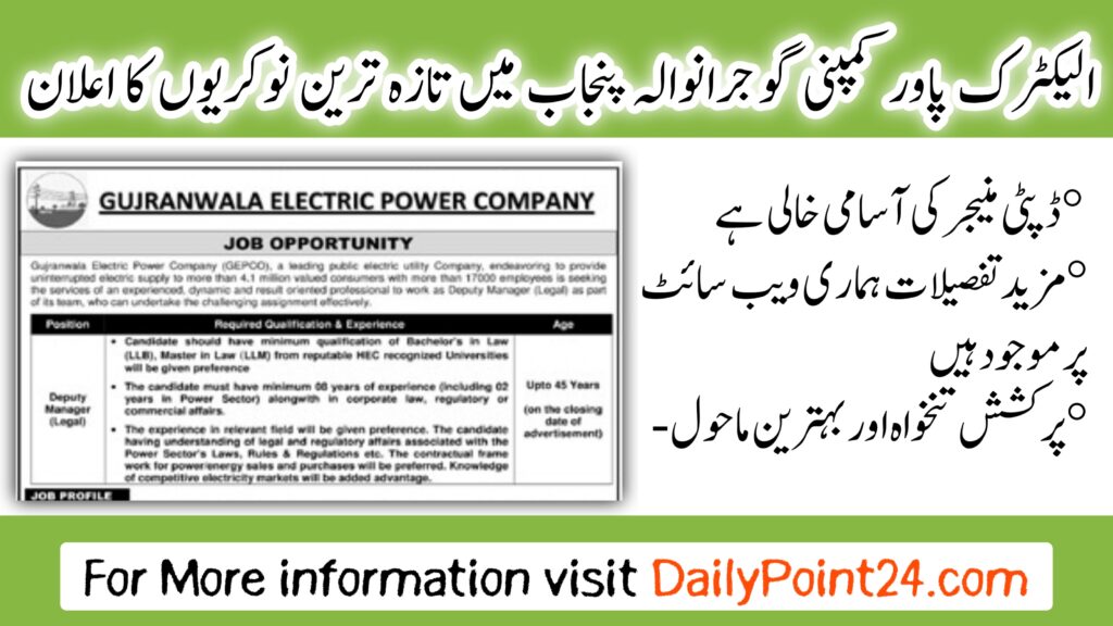 Gujranwala Electric Power Company GEPCO Jobs 2024