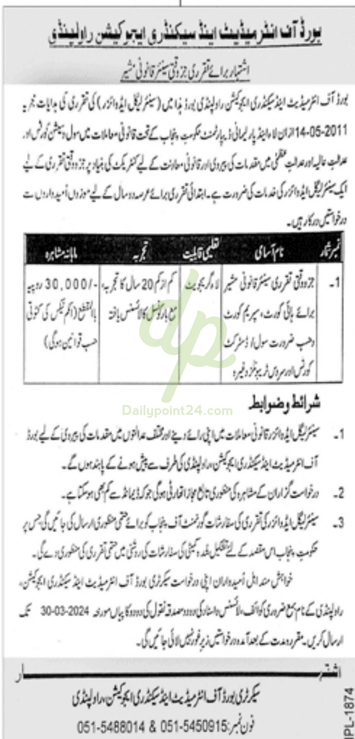 Latest Board of Intermediate and Secondary Education Rawalpindi BISE Job 2024