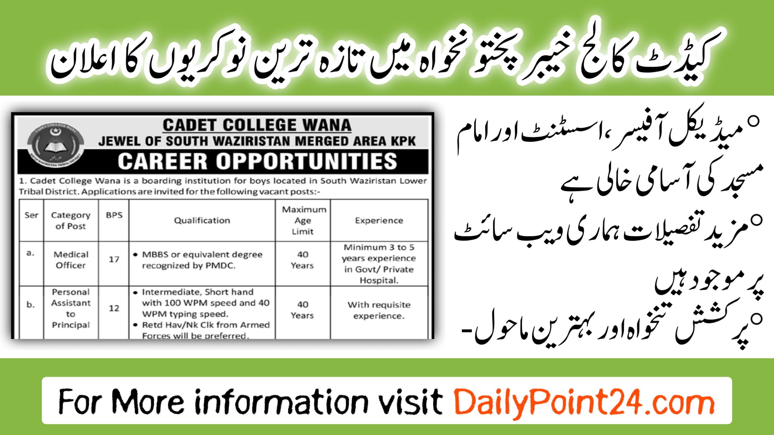 Latest Cadet College Dera Ismail Khan Jobs 2024