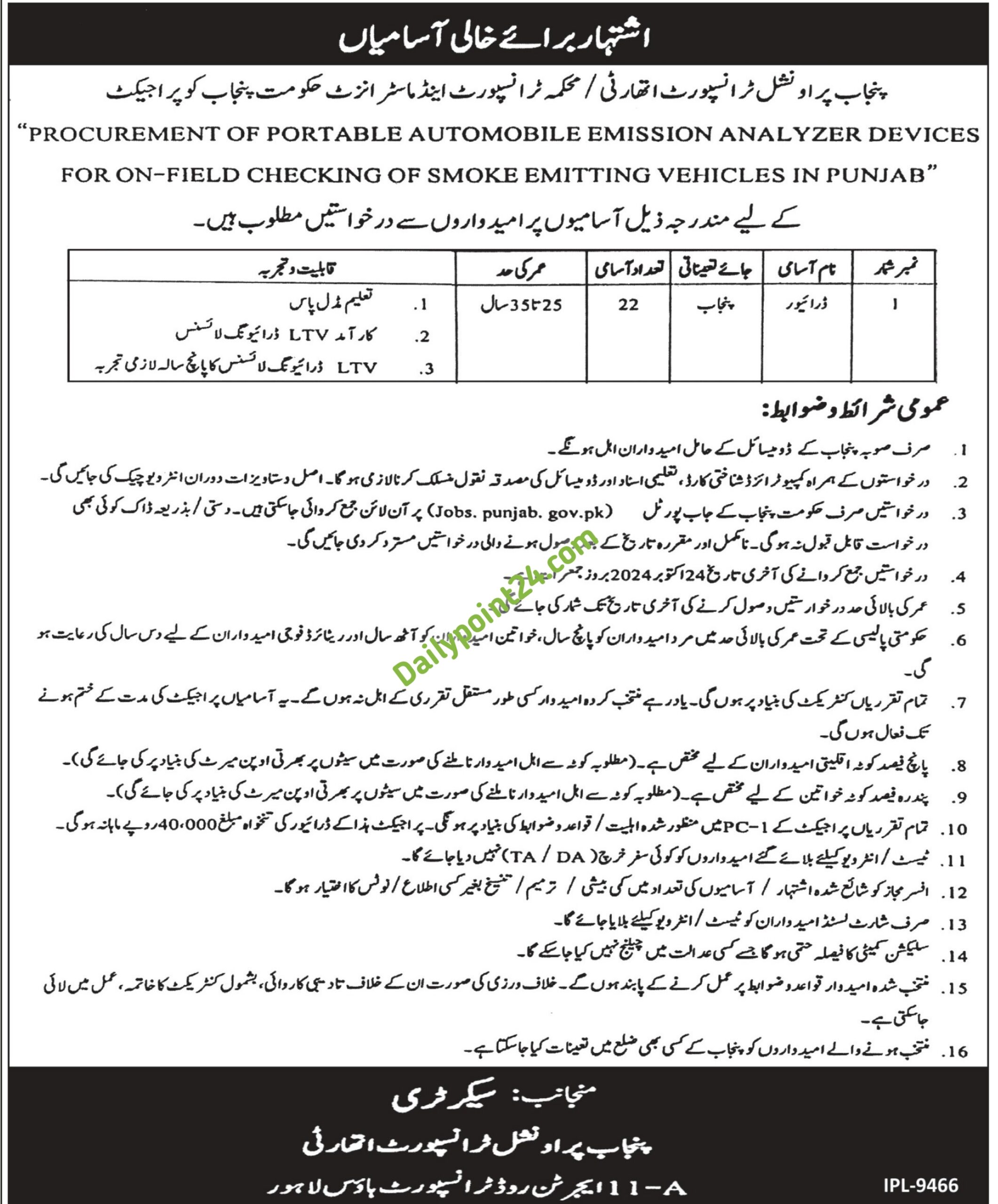 Jobs Open At Punjab Provincial Transport Authority 2024